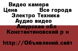 IP Видео камера WI-FI  › Цена ­ 6 590 - Все города Электро-Техника » Аудио-видео   . Амурская обл.,Константиновский р-н